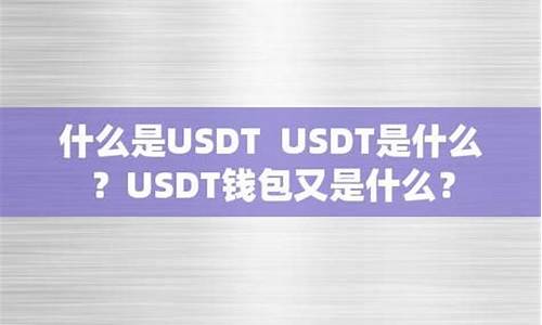 usdt收售嶶x咨询53866 钱包(u