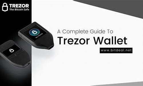 Trezor钱包：让您的加密货币无忧存储(图1)