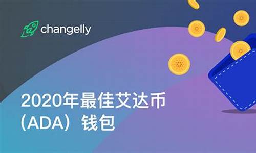 ADA钱包官网下载全攻略(advcash钱包app)(图1)