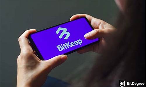 bitkeep这个钱包怎么样(bitkeep钱包下载手机版)(图1)