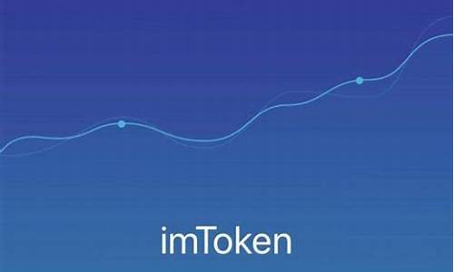 imtoken是不是真正去中心化钱包(imtoken钱包原理)(图1)