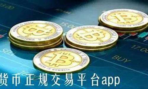 十大虚拟币交易平台app(图1)