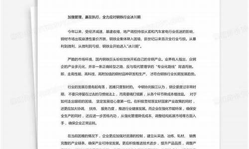 钢铁行业知识心得体会总结怎么写啊(钢铁行业基础知识)(图1)